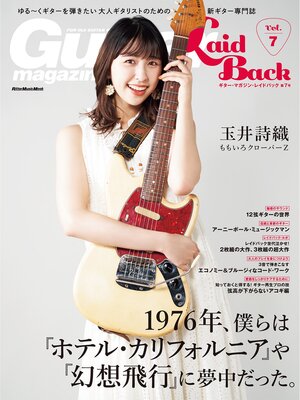 cover image of ギター・マガジン・レイドバックVolume7